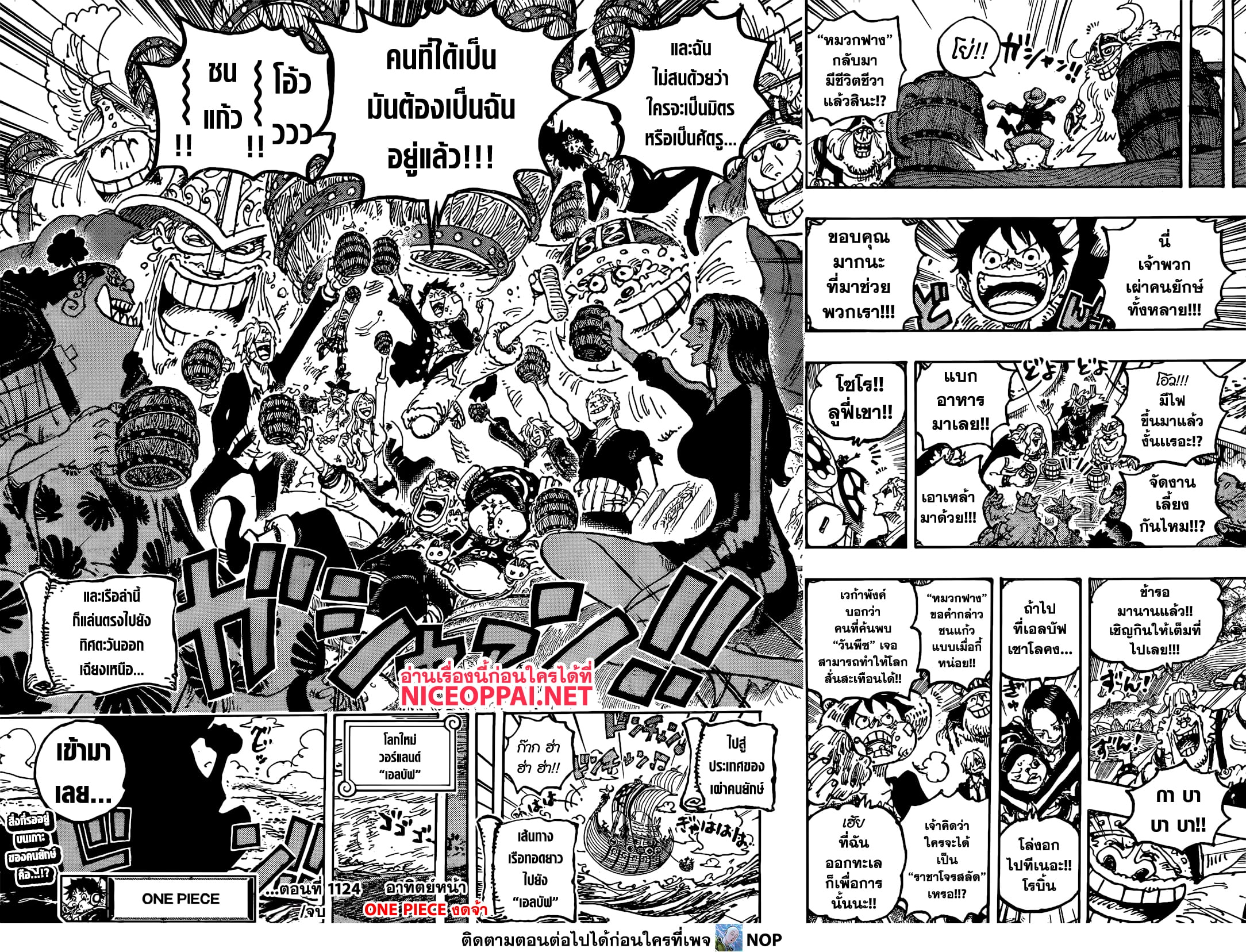 อ่านการ์ตูน One Piece 1124 ภาพที่ 10