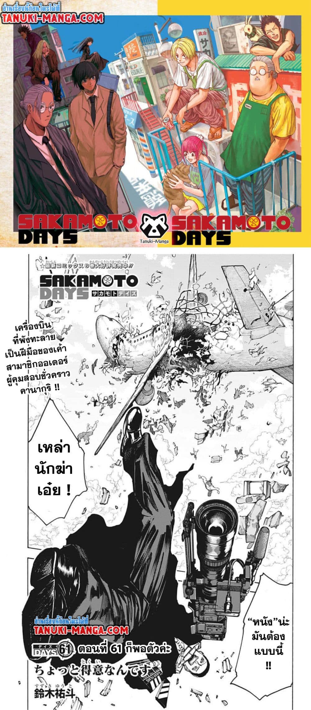 อ่านการ์ตูน Sakamoto Days 61 ภาพที่ 1