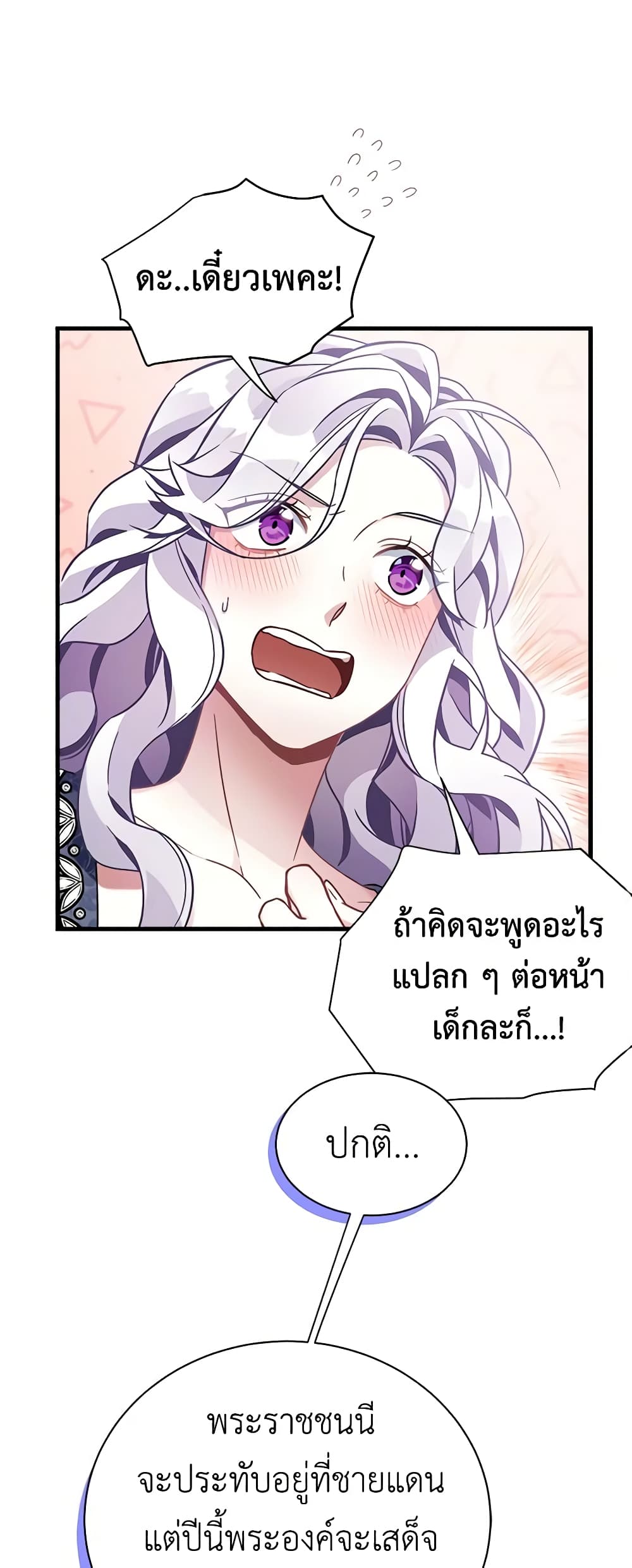 อ่านการ์ตูน Not-Sew-Wicked Stepmom 61 ภาพที่ 46