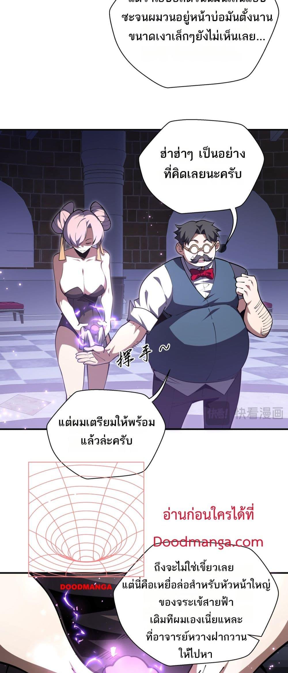 อ่านการ์ตูน Sorry, My Skills Are Automatically Max Level! 17 ภาพที่ 33