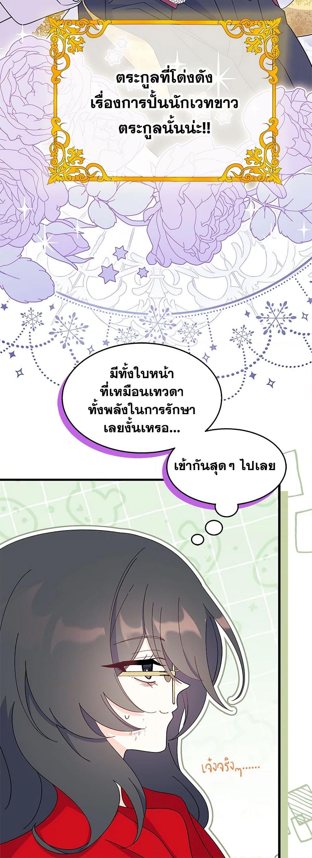 อ่านการ์ตูน I Don’t Want To Be a Magpie Bridge 33 ภาพที่ 24