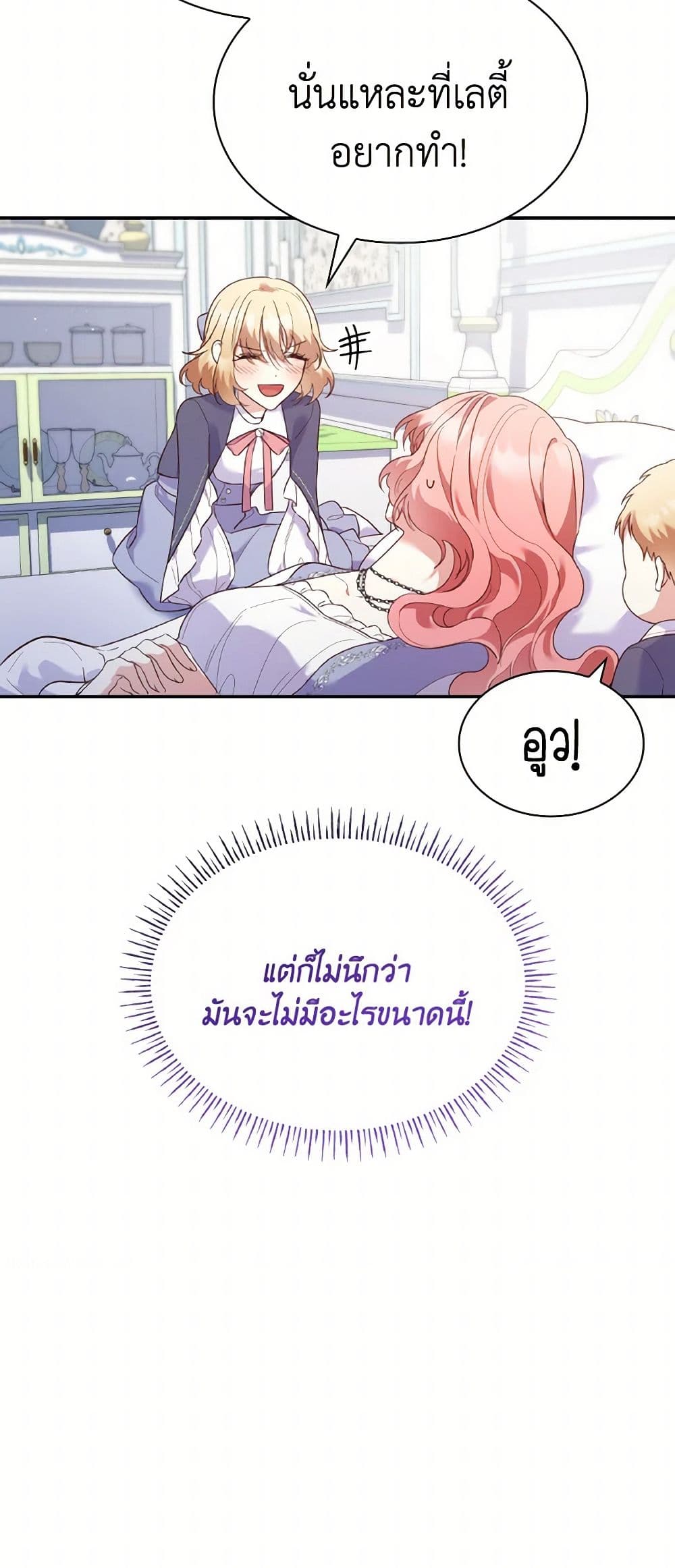 อ่านการ์ตูน I’m a Villainess But I Became a Mother 87 ภาพที่ 28