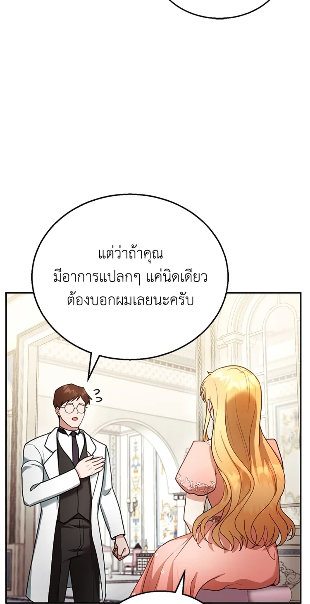 อ่านการ์ตูน I Am Trying To Divorce My Villain Husband, But We Have A Child Series 25 ภาพที่ 77