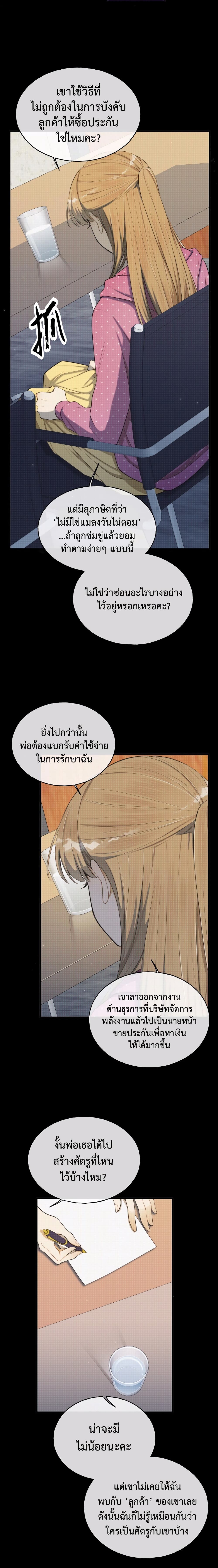 อ่านการ์ตูน Keep an Eye on You 4 ภาพที่ 9