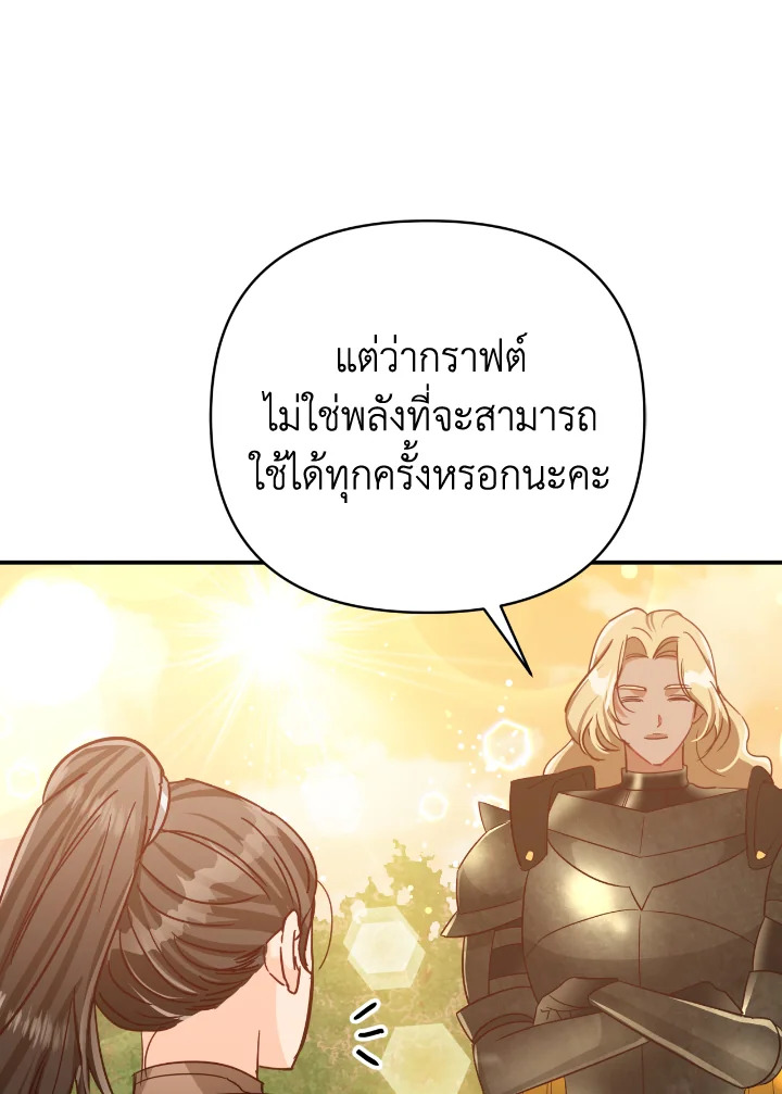 อ่านการ์ตูน Terrarium Adventure 34 ภาพที่ 97