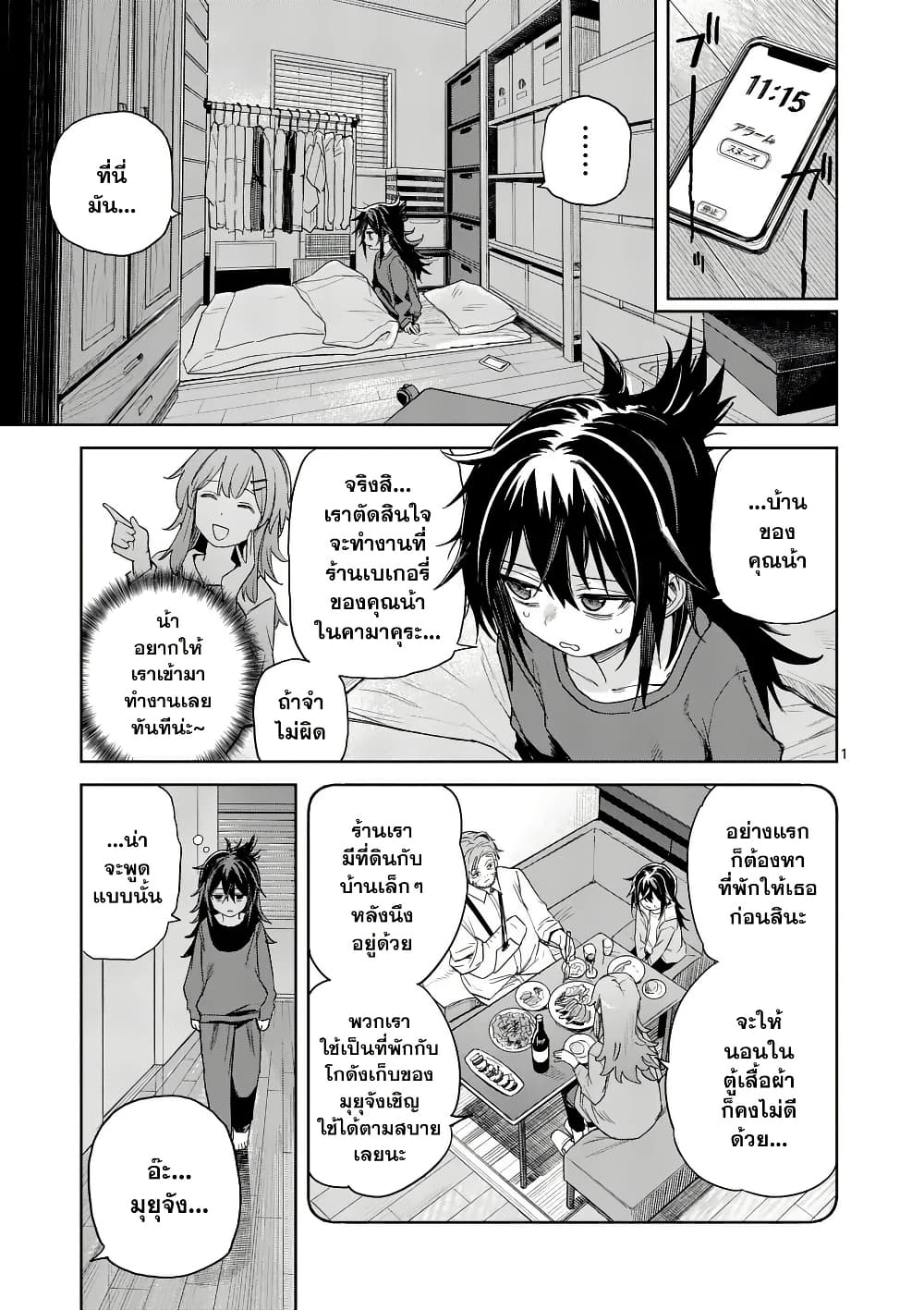 อ่านการ์ตูน Pan wo Nameru na! 2 ภาพที่ 1