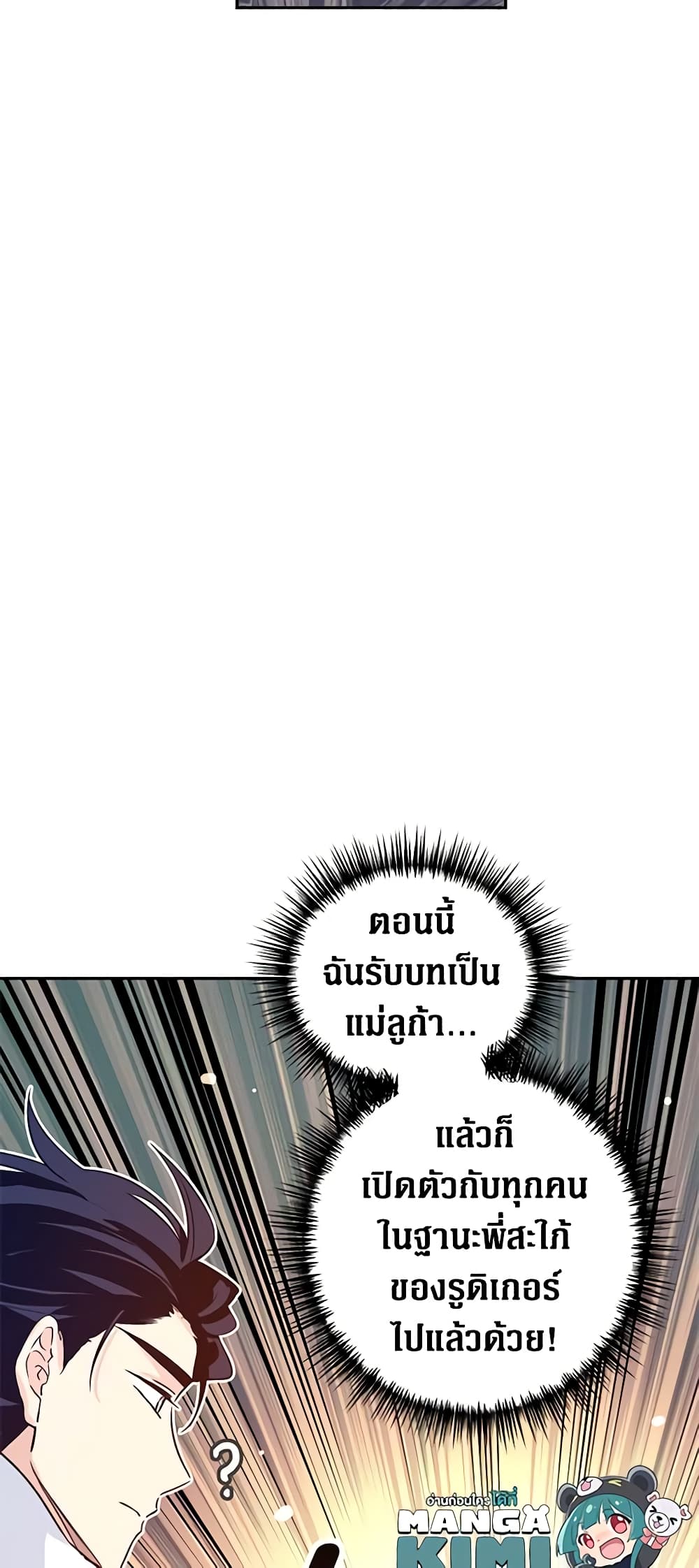 อ่านการ์ตูน I Will Change The Genre 51 ภาพที่ 60