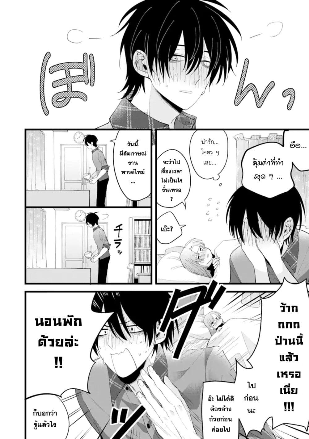 อ่านการ์ตูน Kekkon Shiyou. Rikon Zentei de. 1 ภาพที่ 34