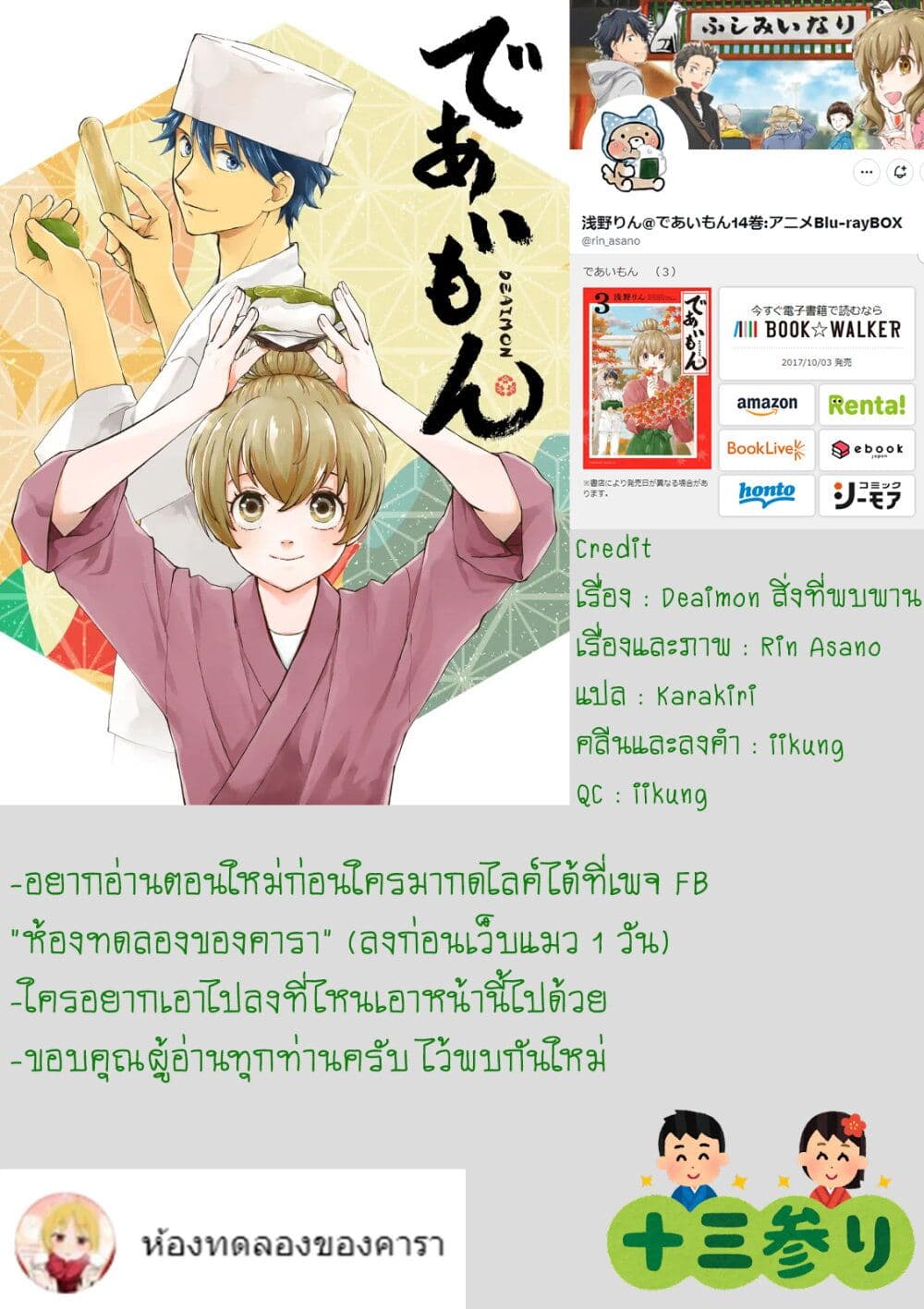 อ่านการ์ตูน Deaimon 52 ภาพที่ 35