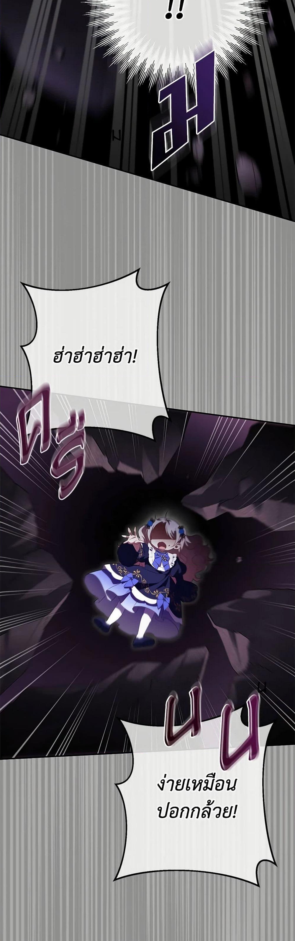 อ่านการ์ตูน The Wicked Little Princess 118 ภาพที่ 46