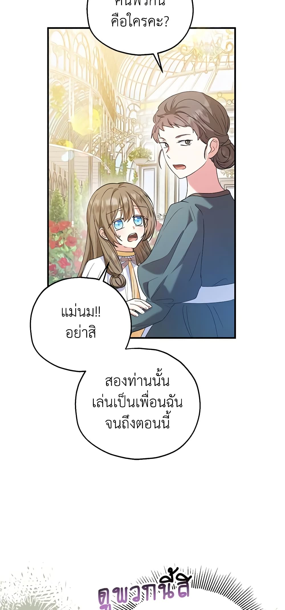 อ่านการ์ตูน The Adopted Daughter-in-law Wants To Leave 53 ภาพที่ 52