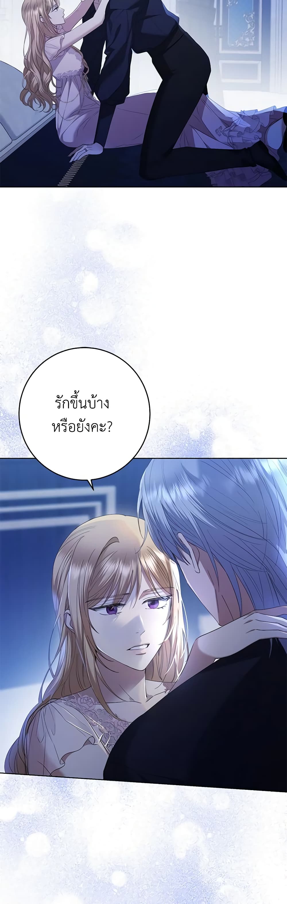 อ่านการ์ตูน I Don’t Love You Anymore 72 ภาพที่ 5