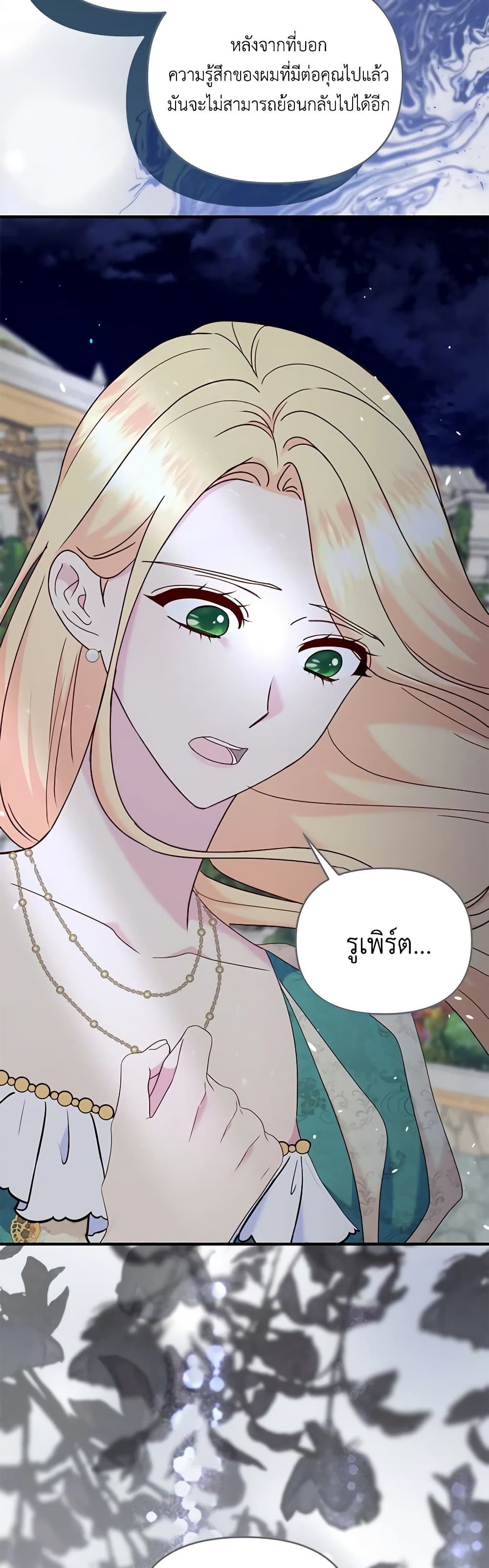 อ่านการ์ตูน I Stole the Child of My War-Mad Husband 88 ภาพที่ 38