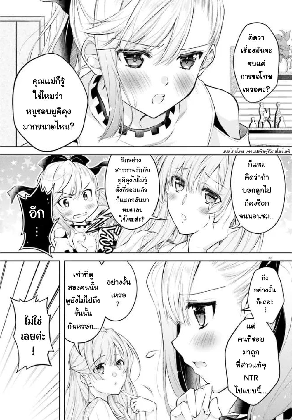 อ่านการ์ตูน Ore no Oyome-san, Hentai Kamoshirenai 7 ภาพที่ 3