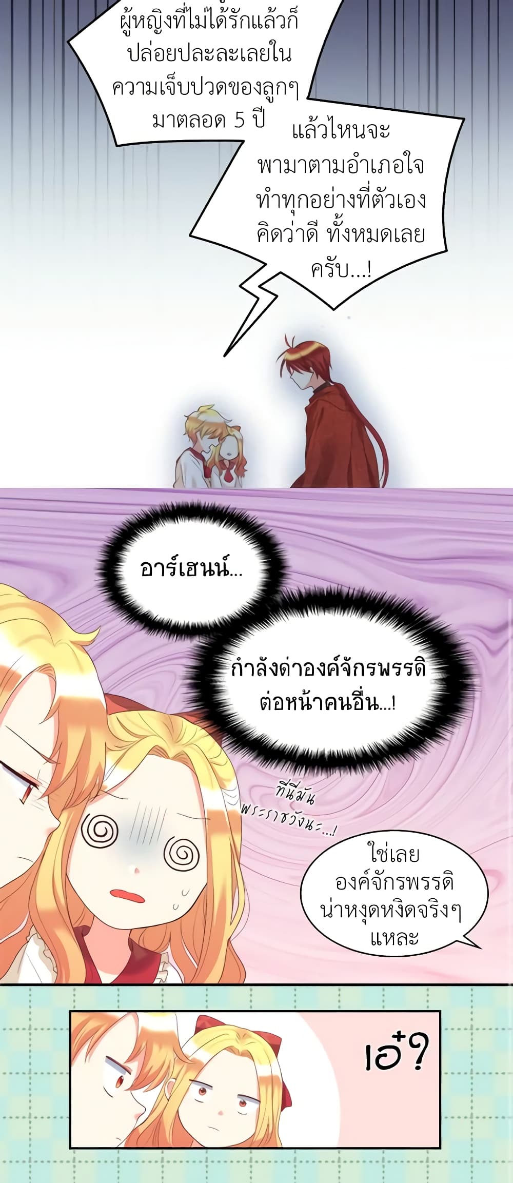 อ่านการ์ตูน The Twins’ New Life 30 ภาพที่ 12