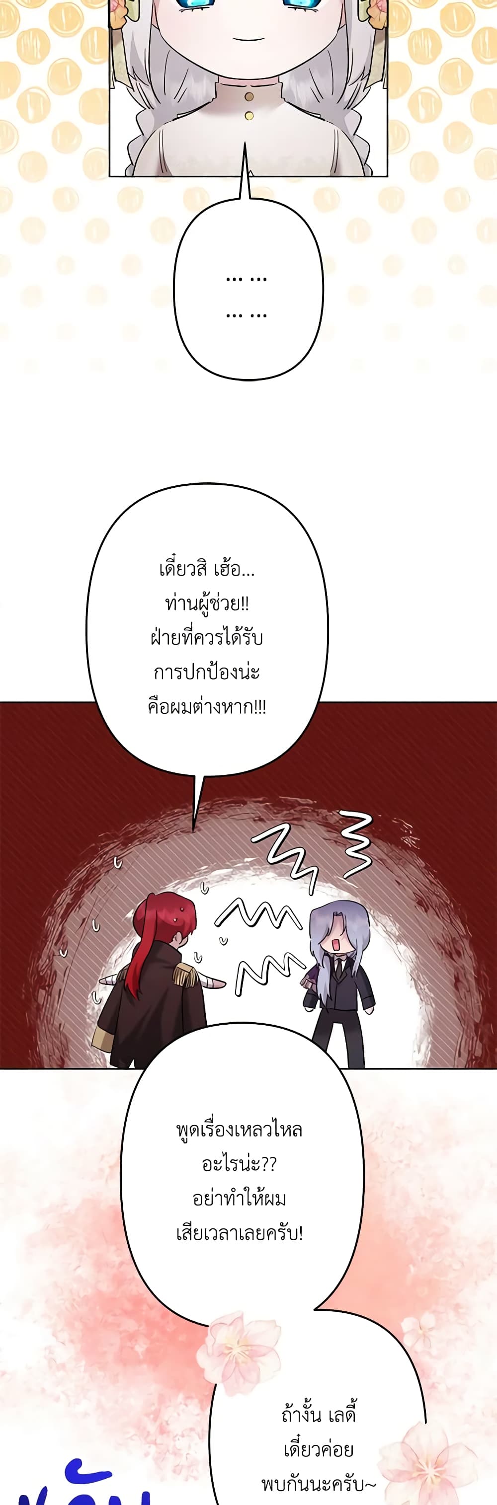 อ่านการ์ตูน I Need to Raise My Sister Right 50 ภาพที่ 50