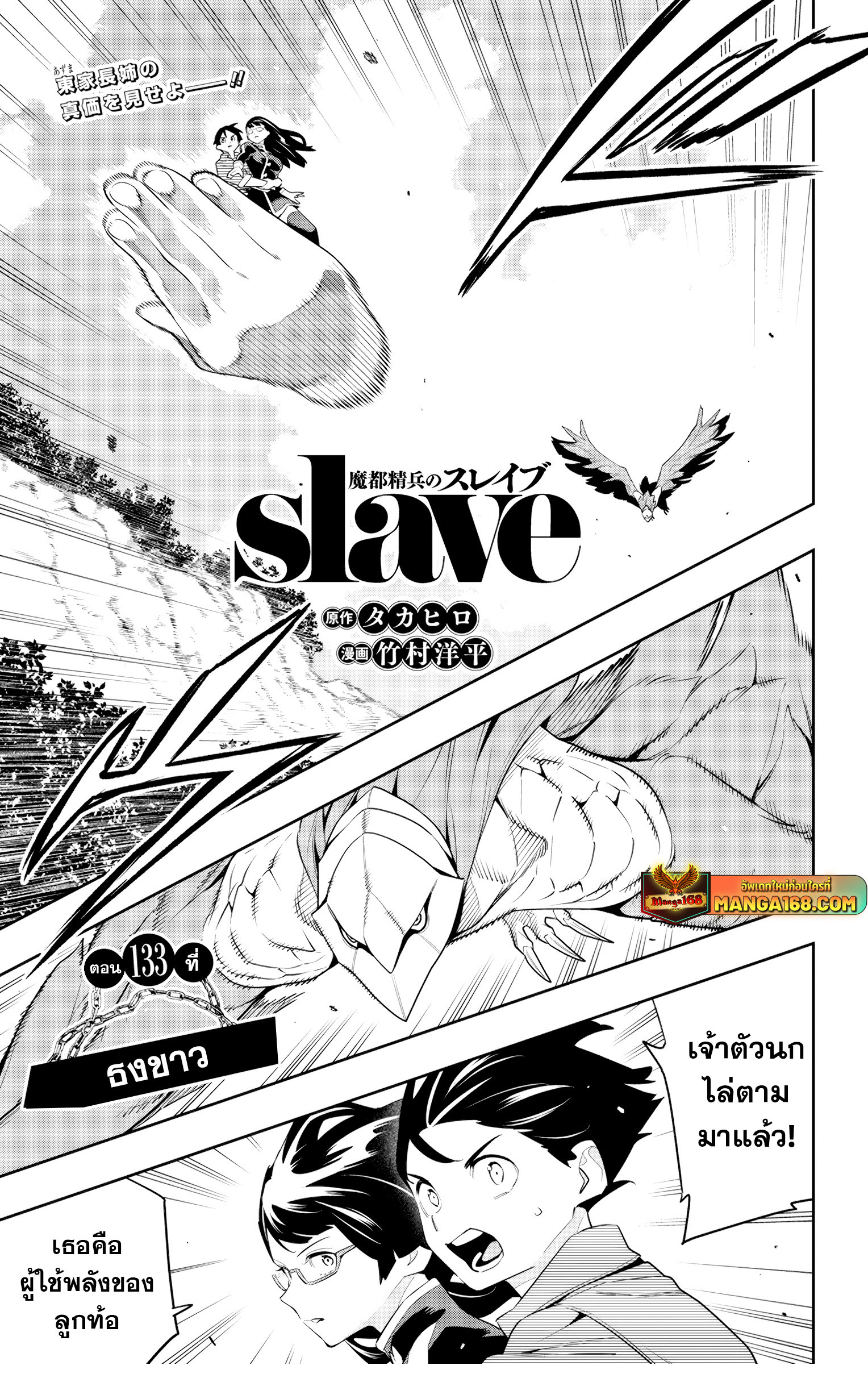 อ่านการ์ตูน mato seihei no slave 133 ภาพที่ 1