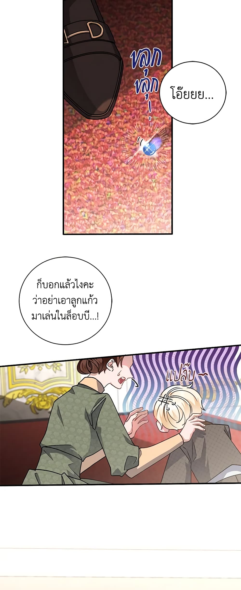 อ่านการ์ตูน I’m Sure It’s My Baby 7 ภาพที่ 20