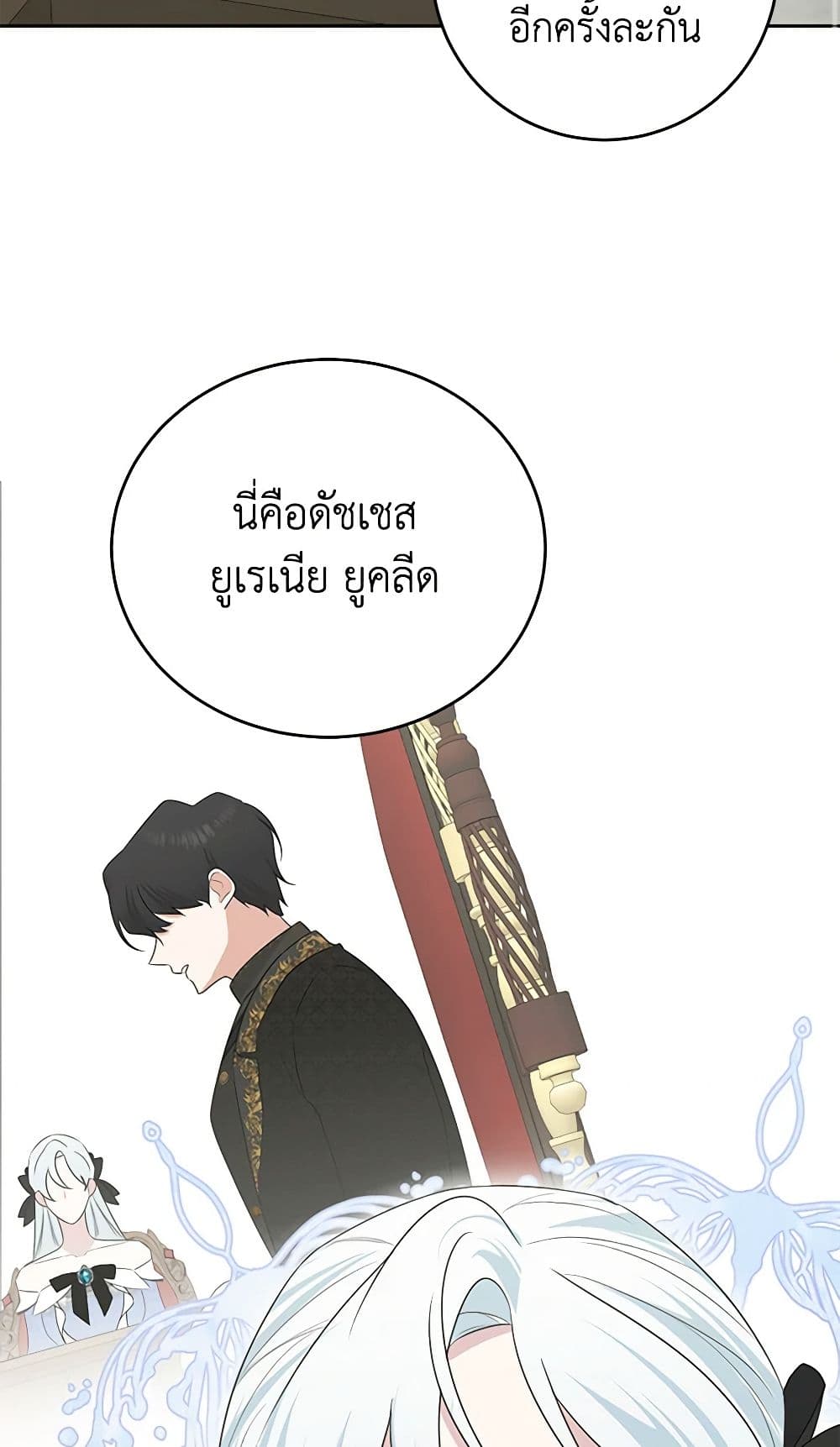 อ่านการ์ตูน Somehow, My Tyrant Husband Has Became Cautious 46 ภาพที่ 45