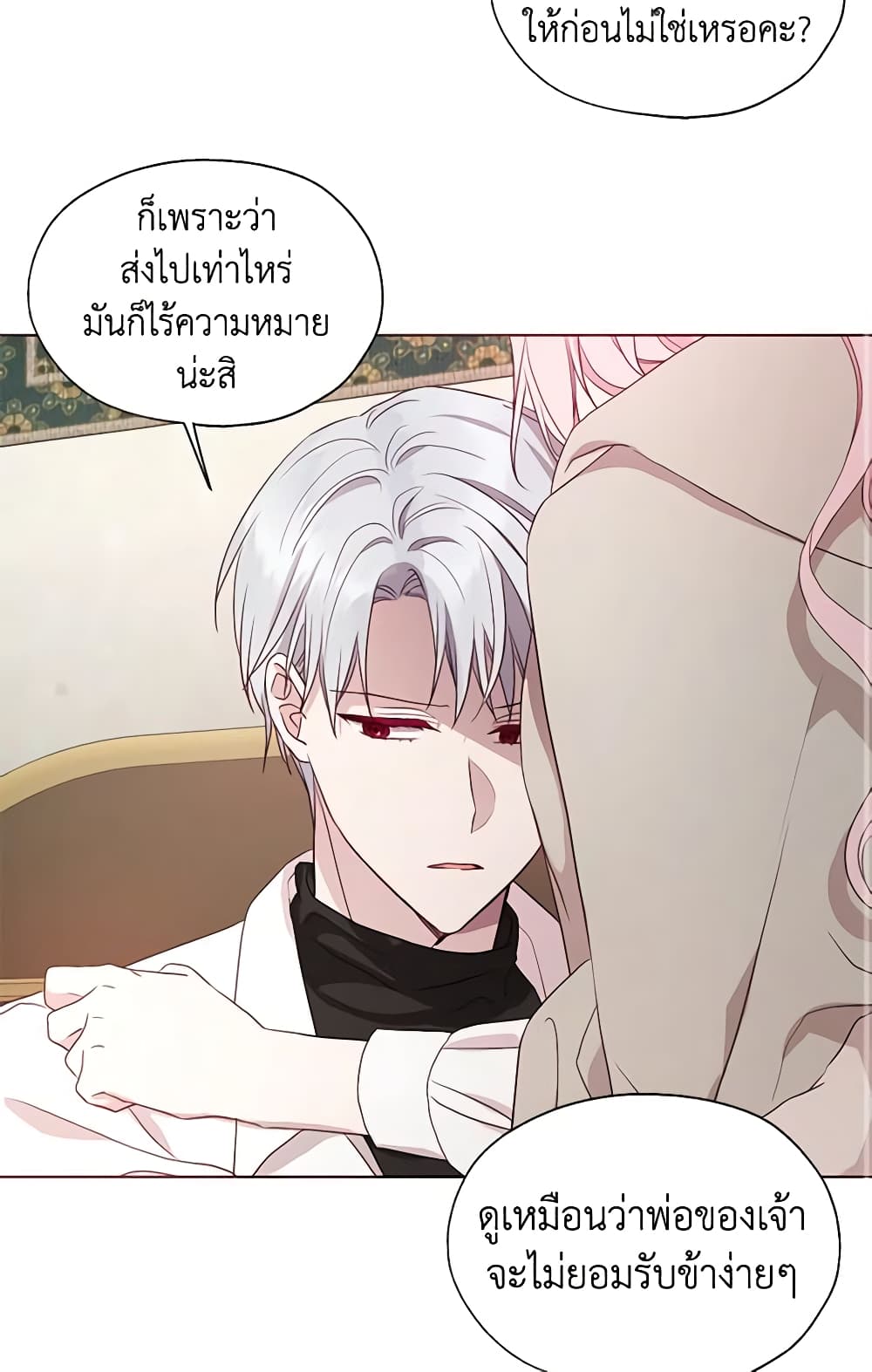 อ่านการ์ตูน Seduce the Villain’s Father 88 ภาพที่ 42