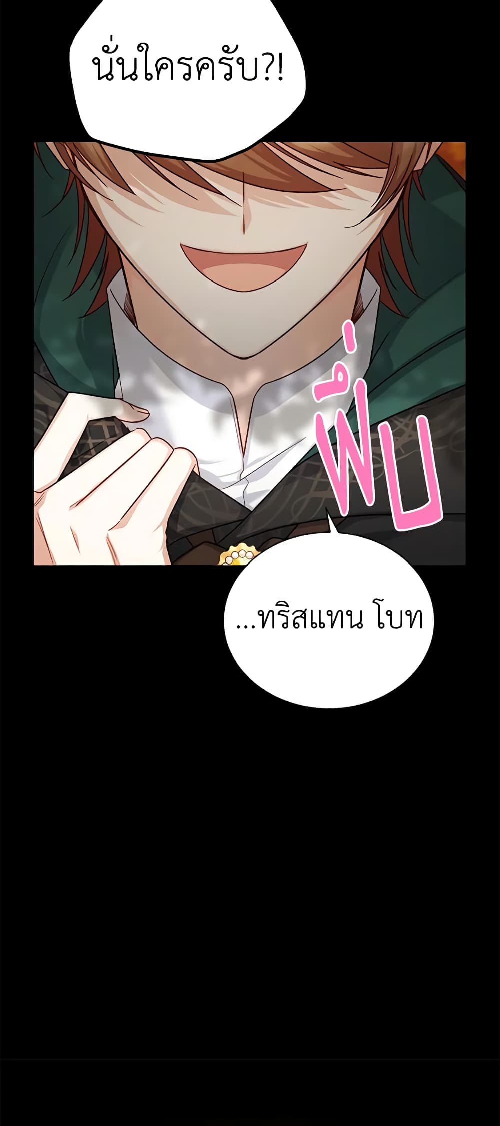 อ่านการ์ตูน The Soulless Duchess 105 ภาพที่ 20