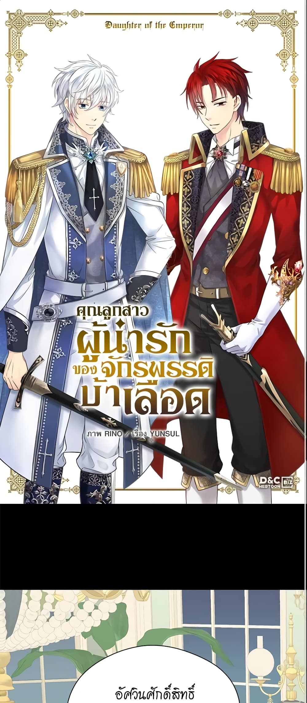 อ่านการ์ตูน Daughter of the Emperor 213 ภาพที่ 2