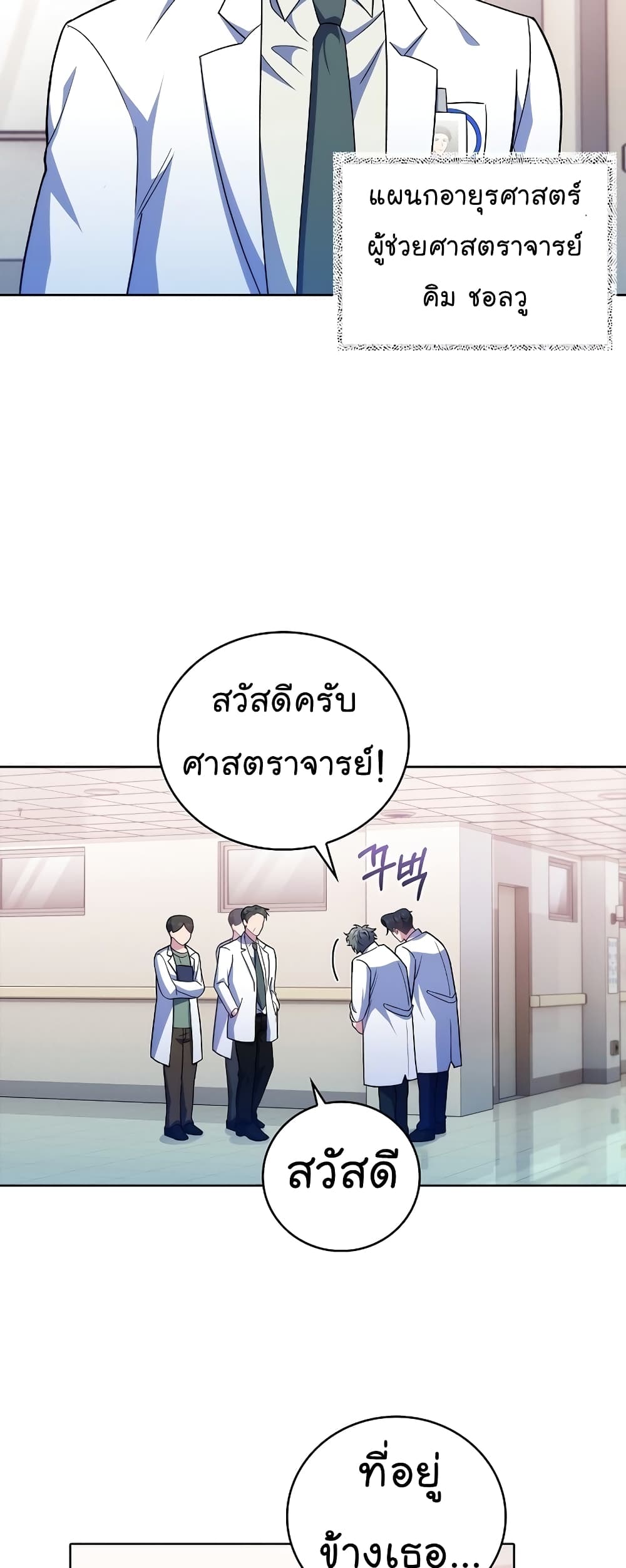 อ่านการ์ตูน Level-Up Doctor 39 ภาพที่ 18