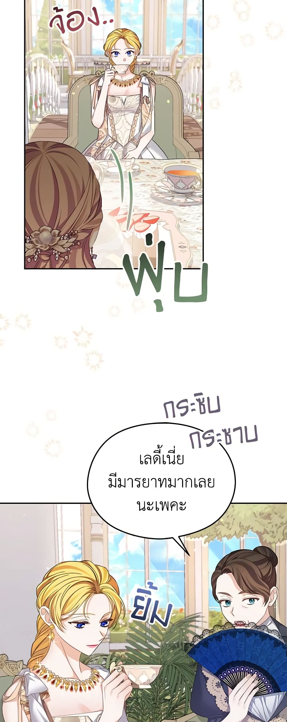 อ่านการ์ตูน My Dear Aster 49 ภาพที่ 12