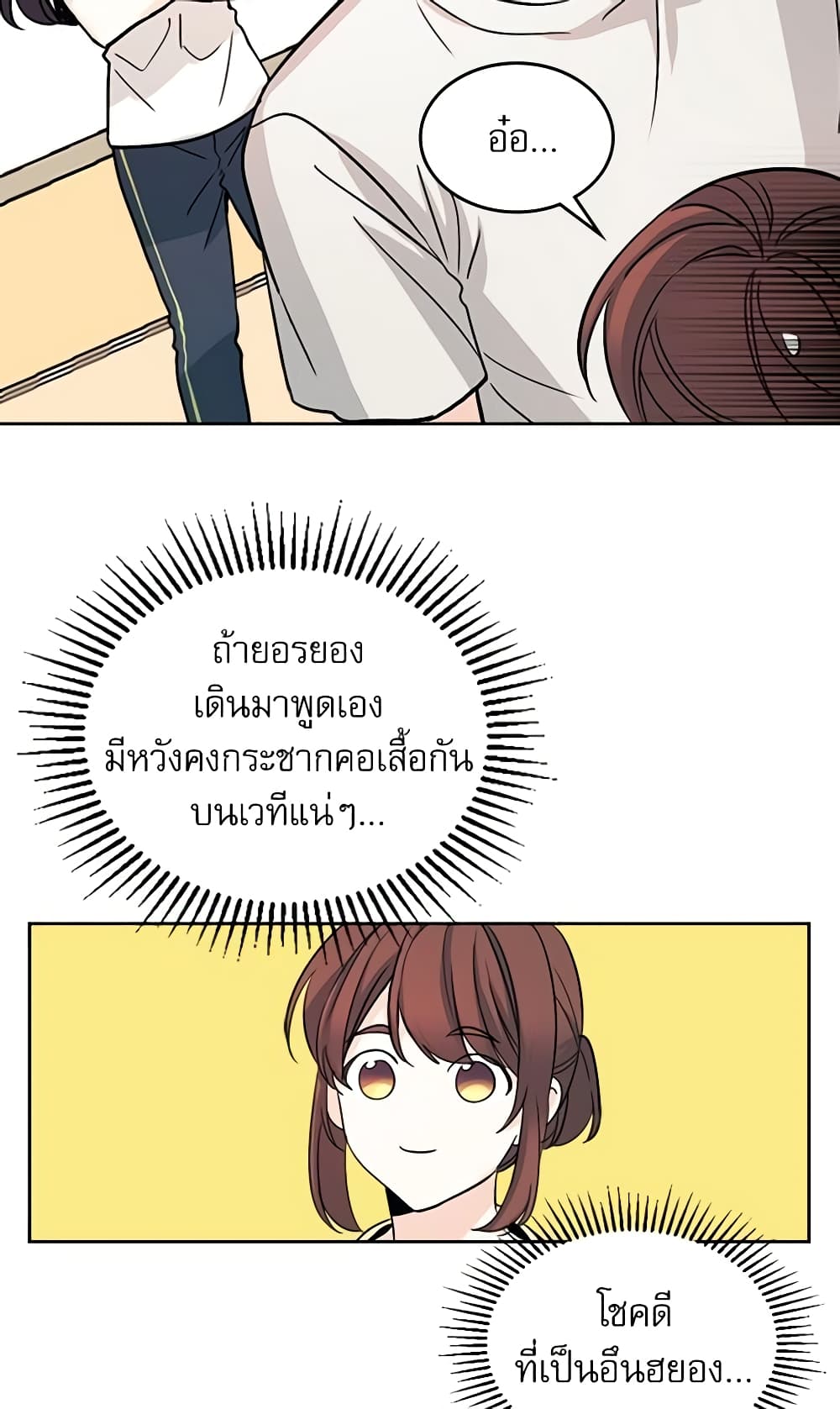 อ่านการ์ตูน My Life as an Internet Novel 78 ภาพที่ 9