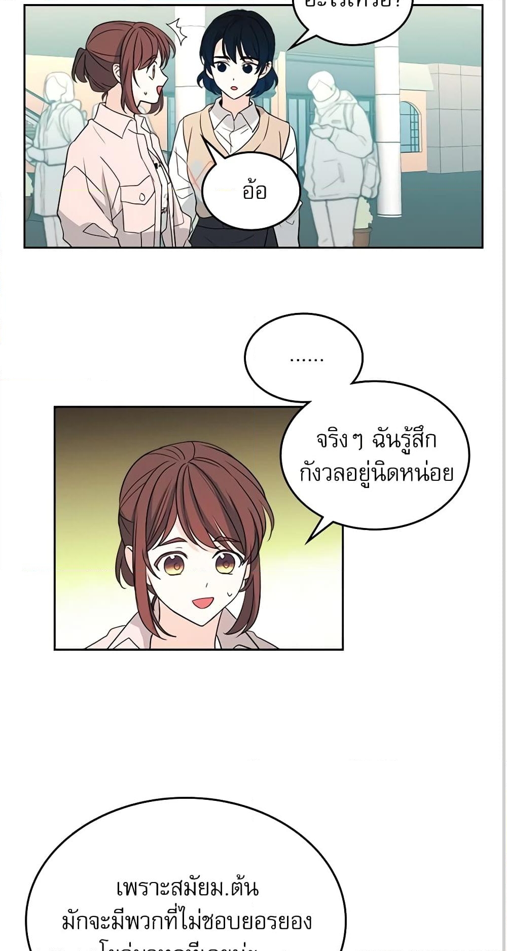 อ่านการ์ตูน My Life as an Internet Novel 71 ภาพที่ 41