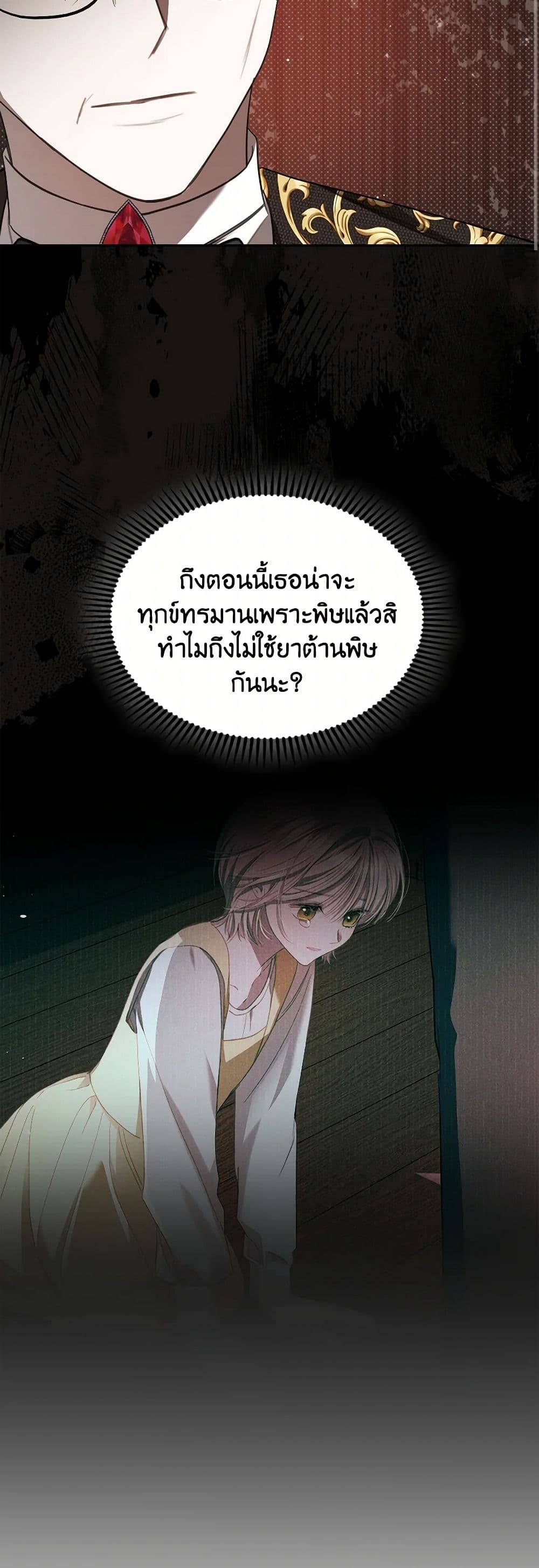 อ่านการ์ตูน The Monster Male Lead Lives Under My Bed 51 ภาพที่ 47