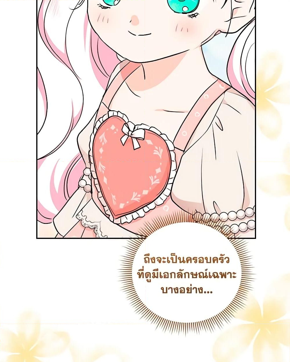 อ่านการ์ตูน Surviving as an Illegitimate Princess 67 ภาพที่ 34