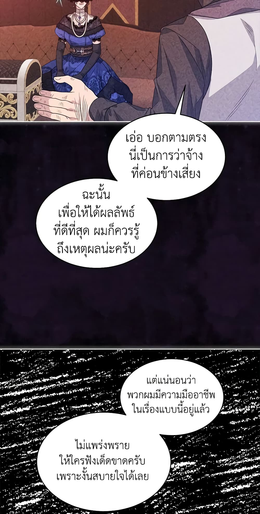 อ่านการ์ตูน I’m Tired of Novel Transmigration 48 ภาพที่ 11