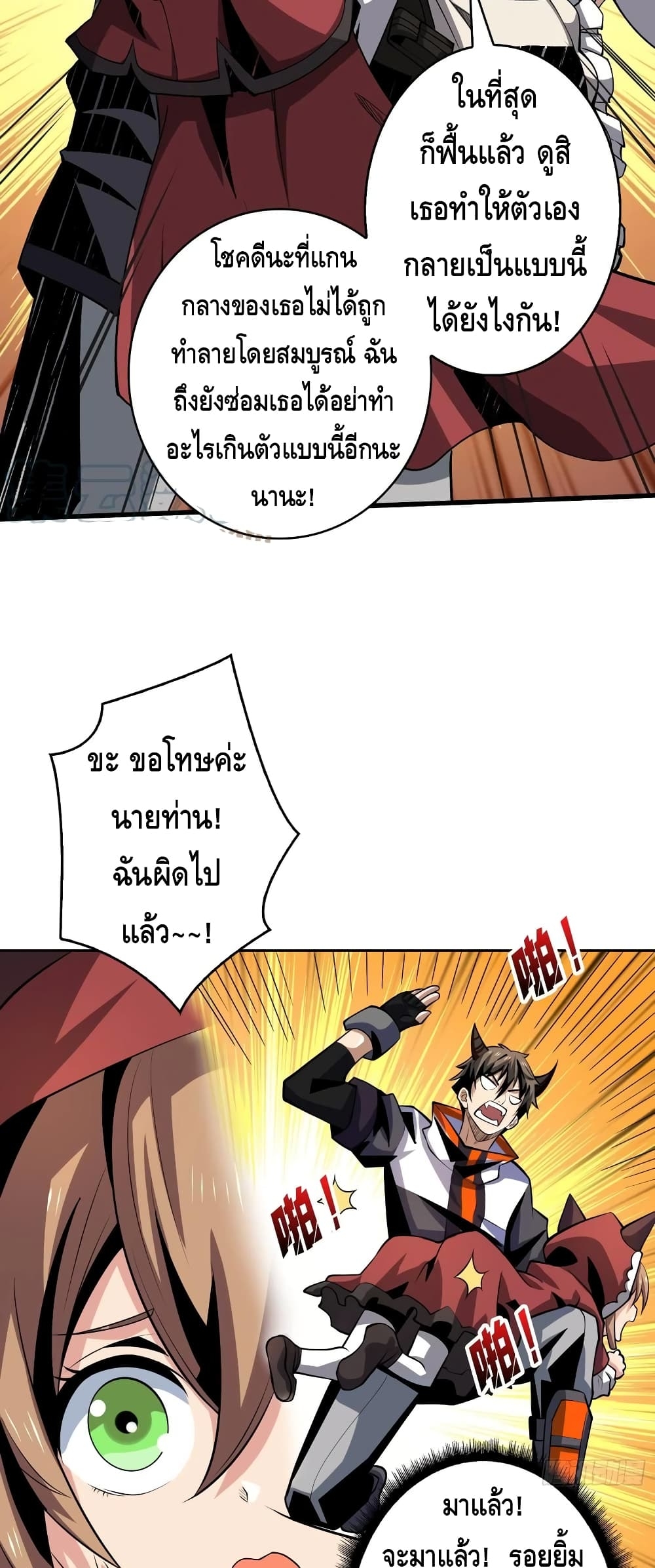 อ่านการ์ตูน King Account at the Start 136 ภาพที่ 10