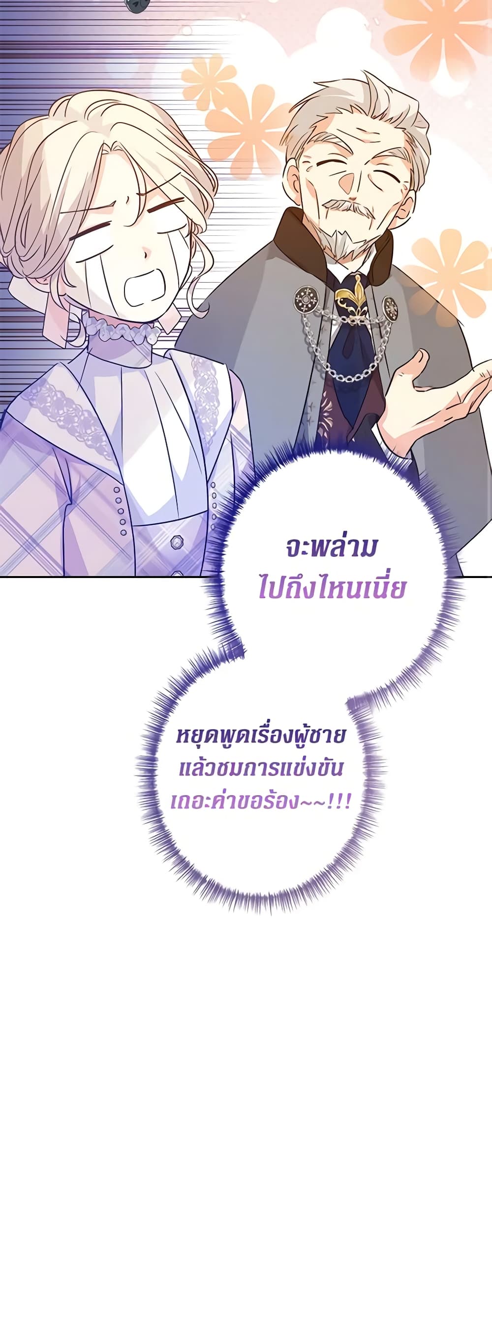 อ่านการ์ตูน I Will Change The Genre 96 ภาพที่ 11