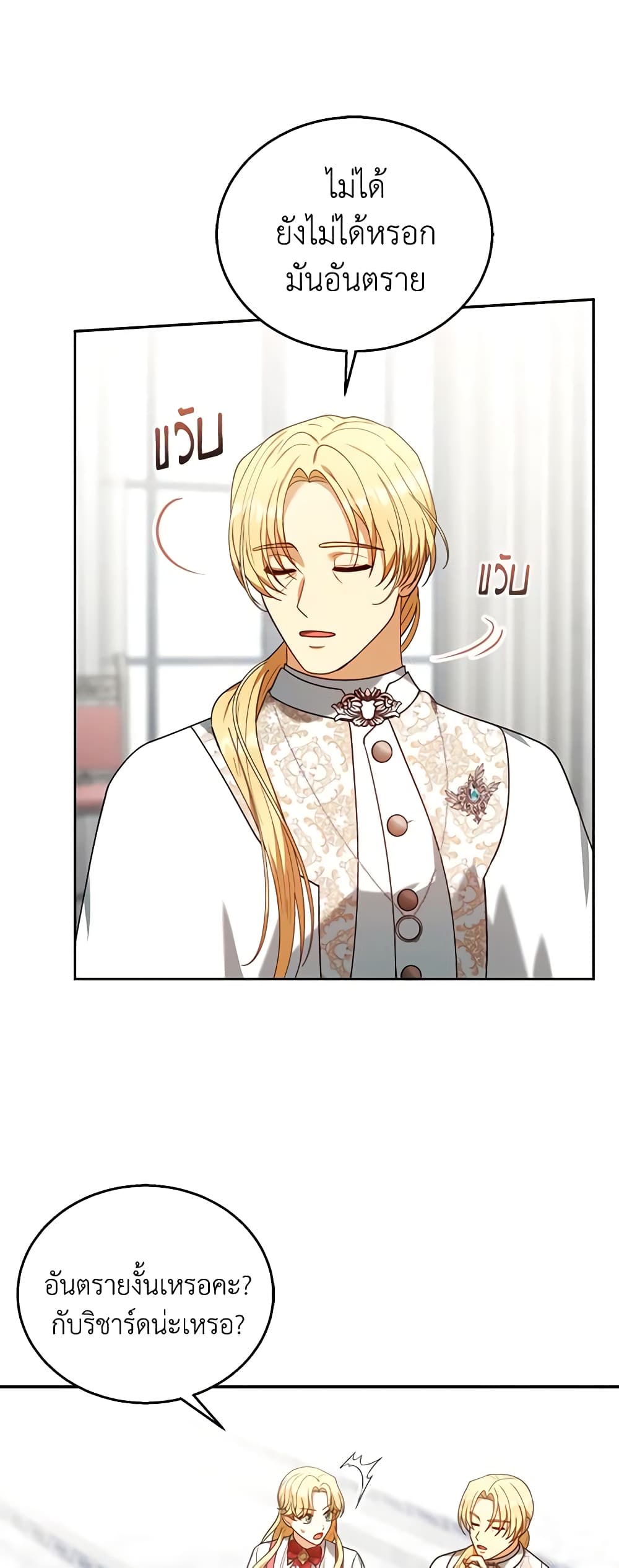 อ่านการ์ตูน I Am Trying To Divorce My Villain Husband, But We Have A Child Series 78 ภาพที่ 31