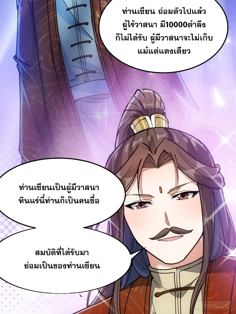 อ่านการ์ตูน I’m Really Not the Son of Luck 37 ภาพที่ 27