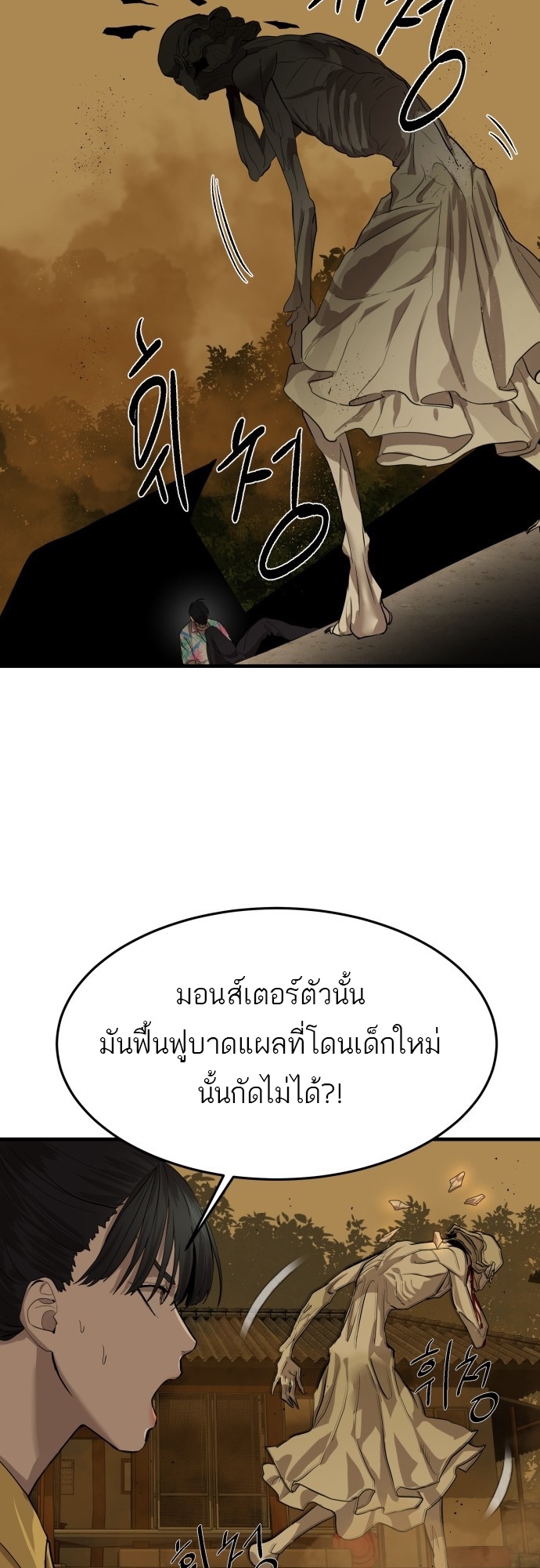 อ่านการ์ตูน Special Civil Servant 4 ภาพที่ 56