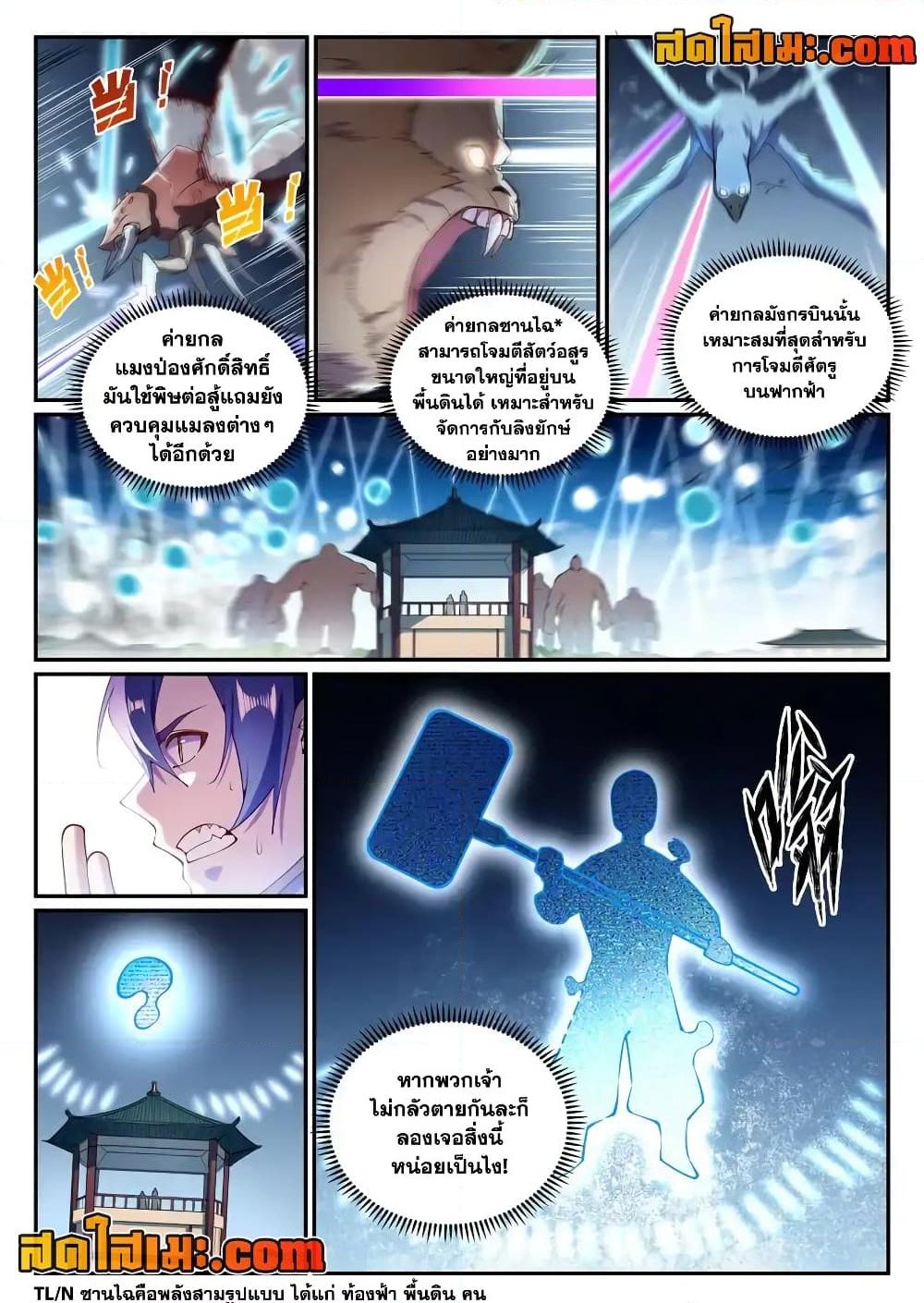 อ่านการ์ตูน Bailian Chengshen 832 ภาพที่ 4