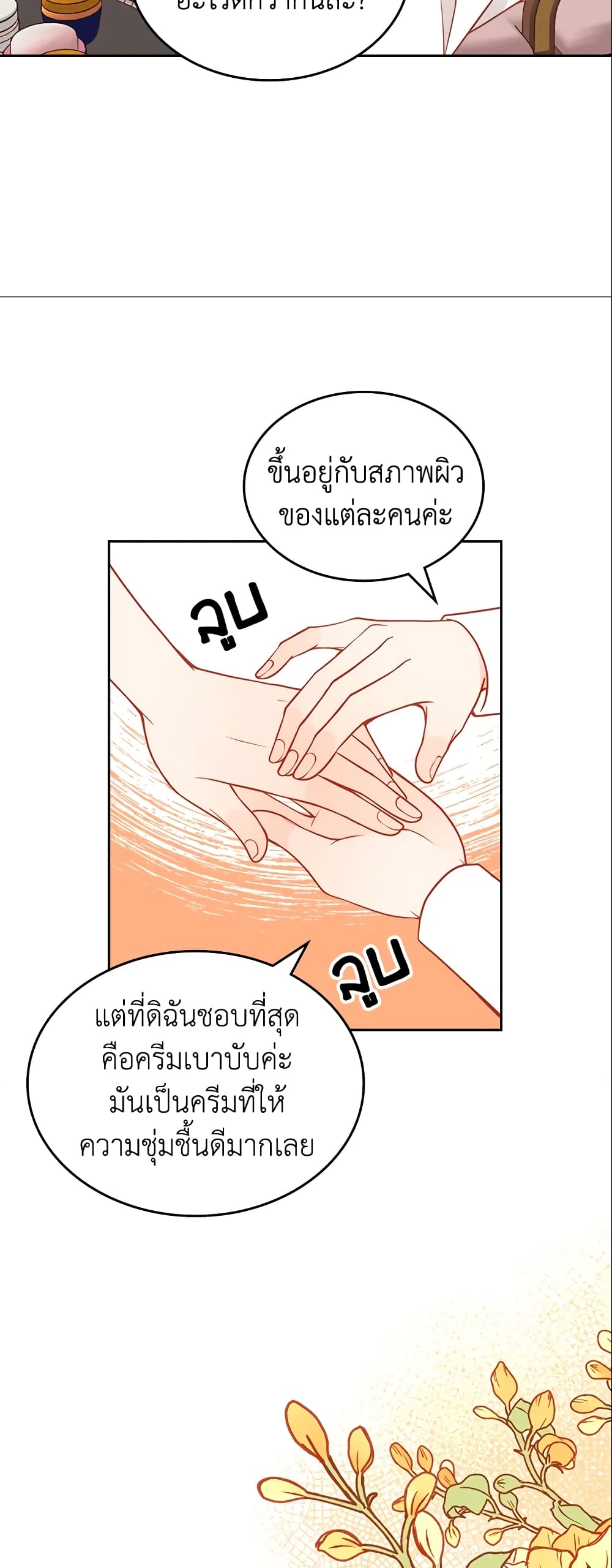 อ่านการ์ตูน The Duchess’s Secret Dressing Room 10 ภาพที่ 38