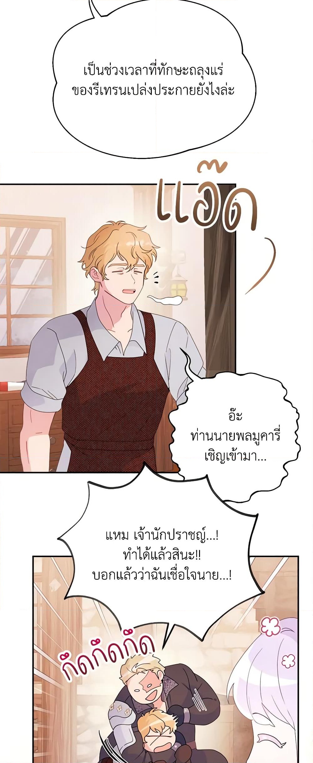 อ่านการ์ตูน Forget My Husband, I’ll Go Make Money 63 ภาพที่ 27