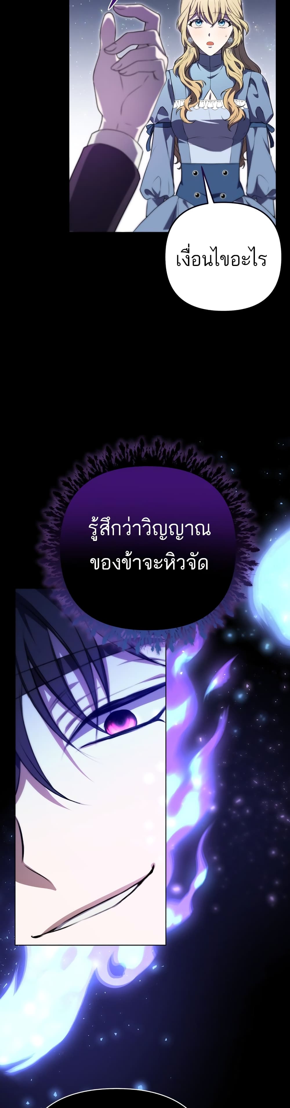 อ่านการ์ตูน Azelda: Spirit Master’s Contract Marriage 1 ภาพที่ 52