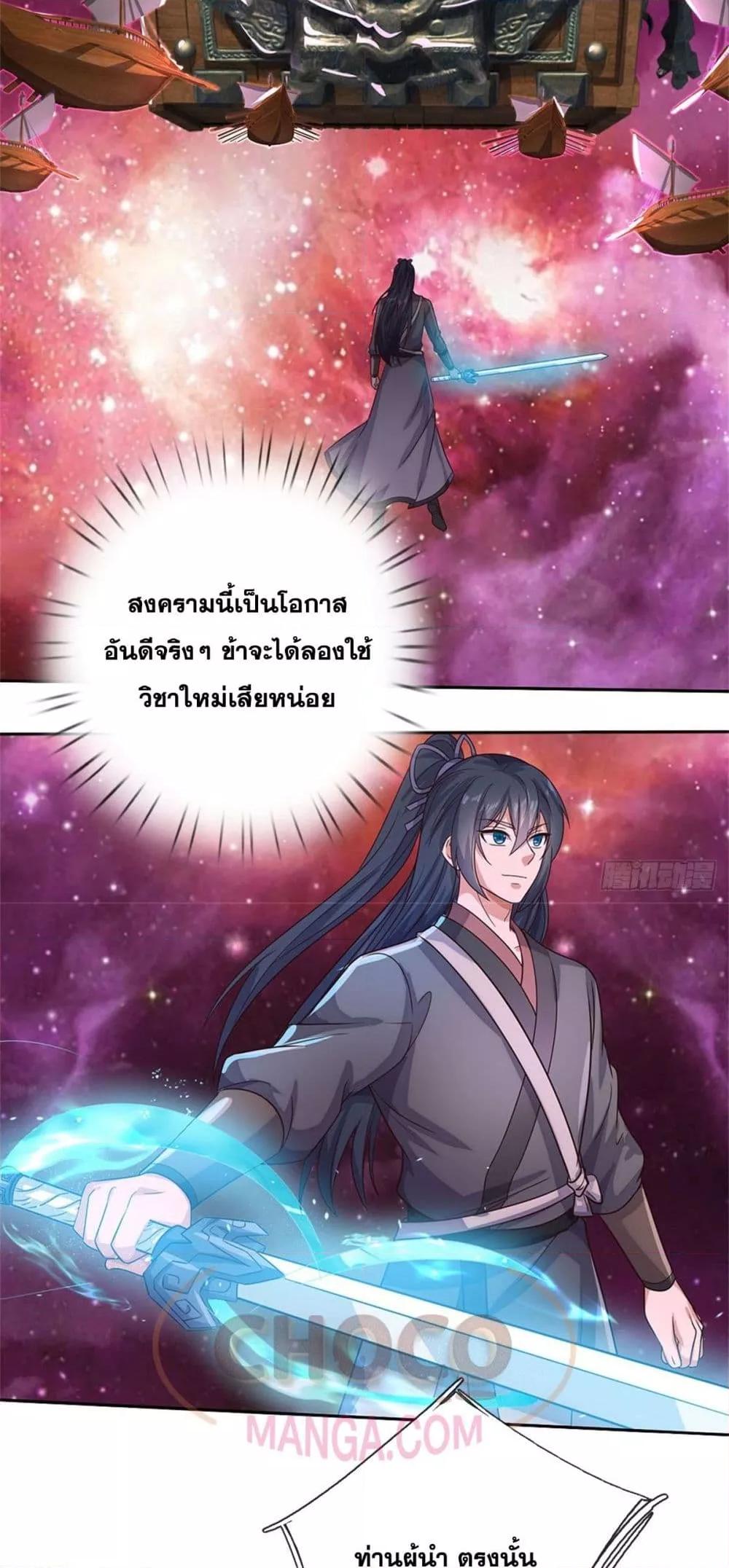 อ่านการ์ตูน I Can Become A Sword God 183 ภาพที่ 13