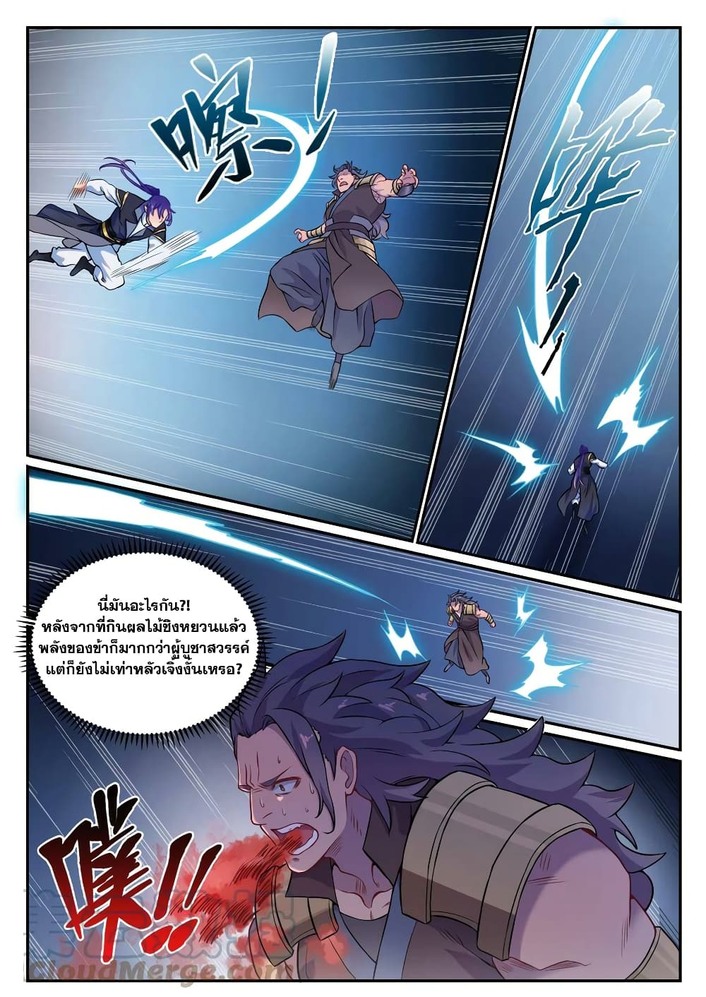 อ่านการ์ตูน Bailian Chengshen 801 ภาพที่ 11