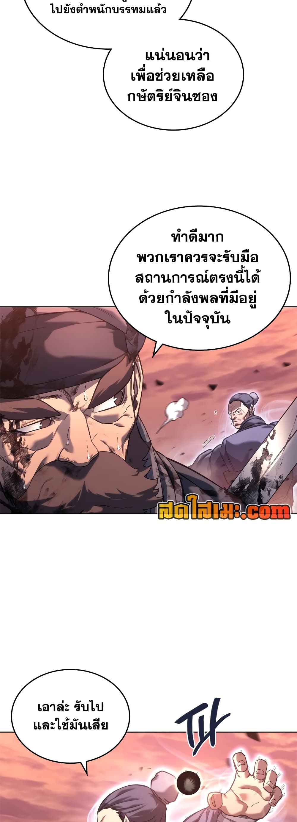 อ่านการ์ตูน Chronicles of Heavenly Demon 238 ภาพที่ 18