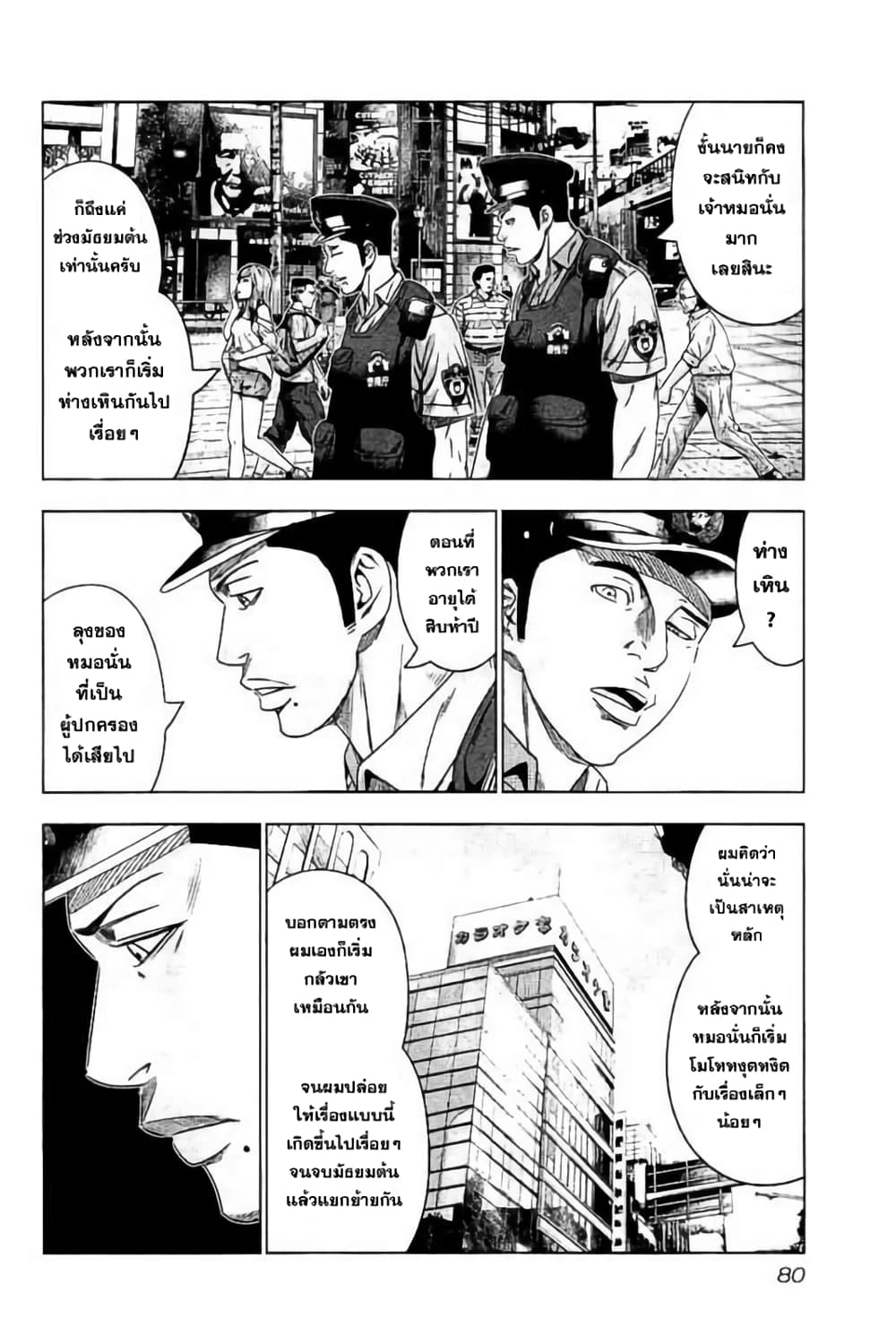 อ่านการ์ตูน Bouncer 9 ภาพที่ 14