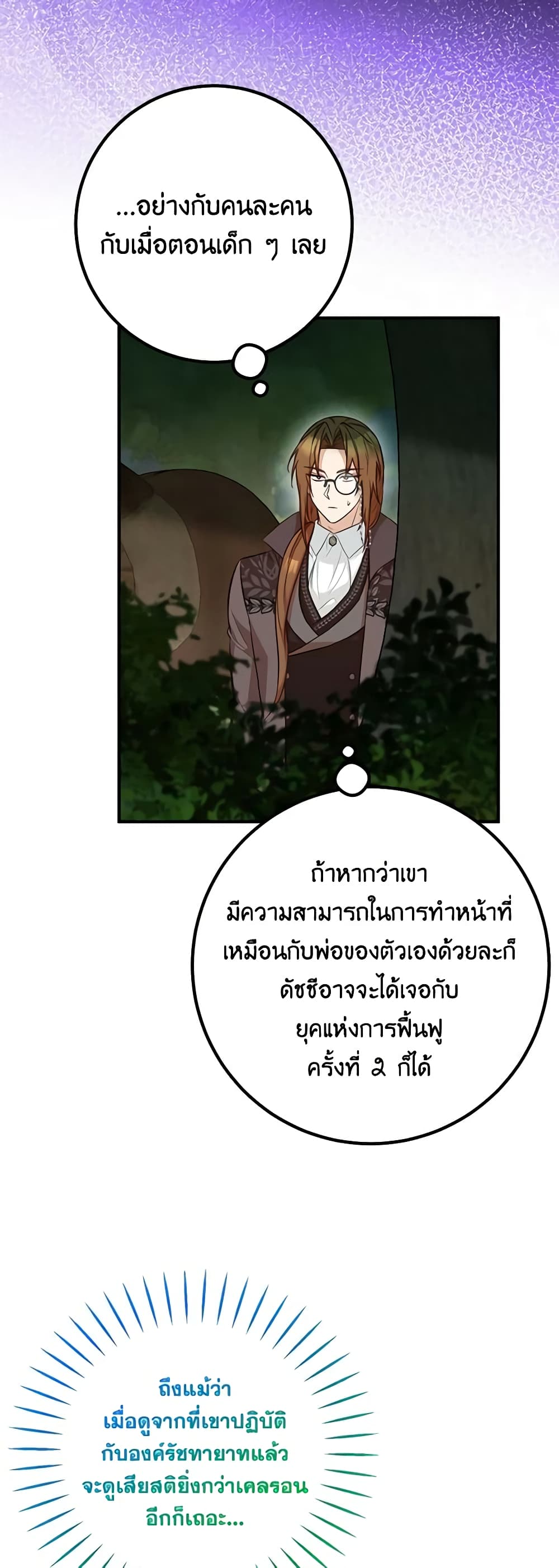 อ่านการ์ตูน Doctor Resignation 64 ภาพที่ 22