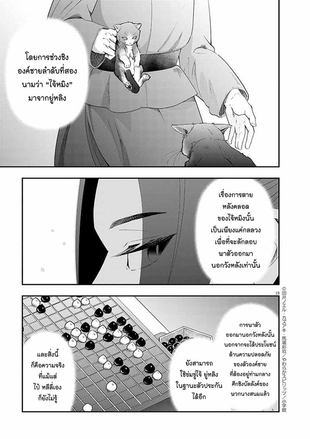 อ่านการ์ตูน Osaka Madam, Koukyuu-hi ni Naru! 62 ภาพที่ 19