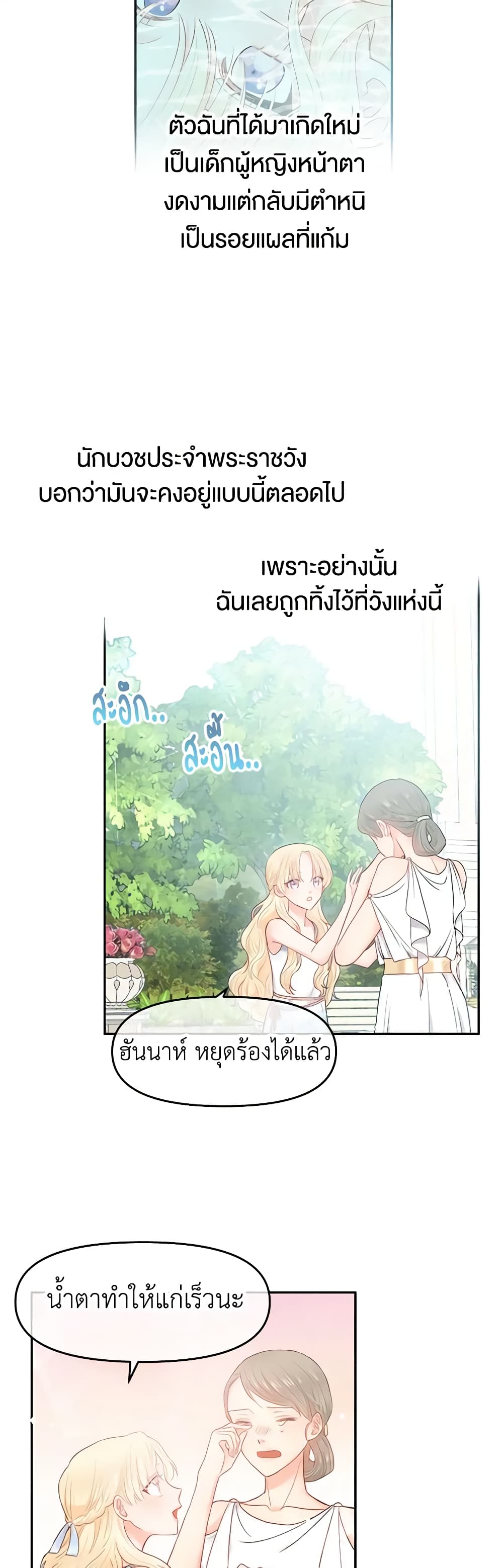 อ่านการ์ตูน Don’t Concern Yourself With That Book 1 ภาพที่ 39