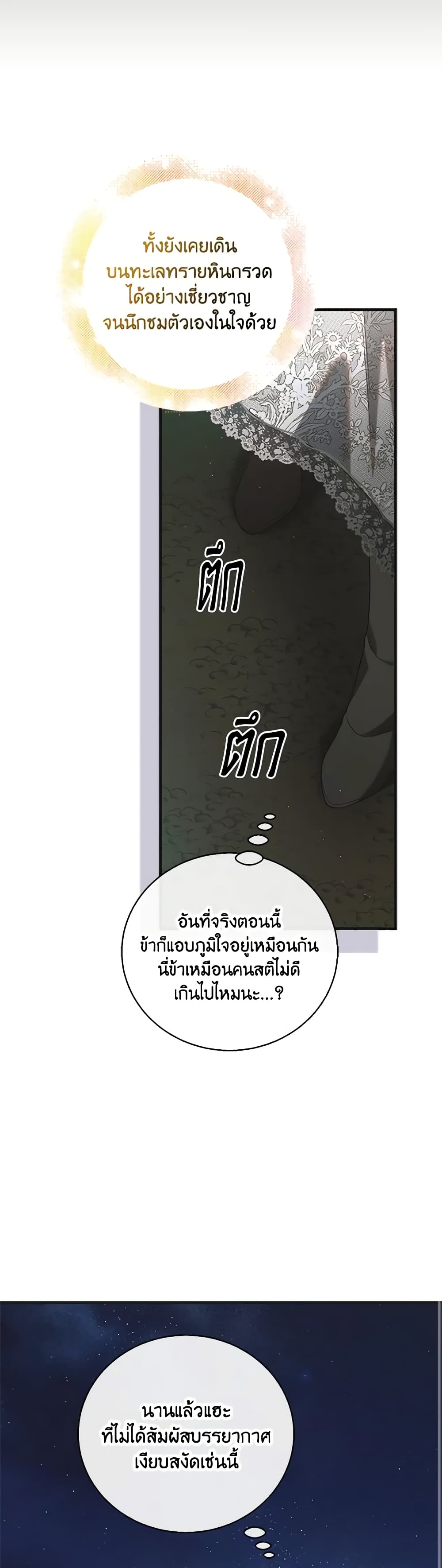 อ่านการ์ตูน A Way to Protect the Lovable You 124 ภาพที่ 38